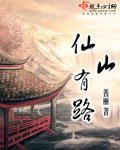 山上有仙山