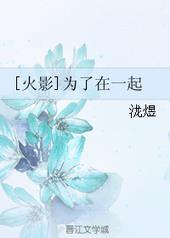 火影的小樱和谁在一起