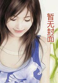 我喜欢你免费阅读