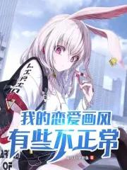 我的恋爱喜剧