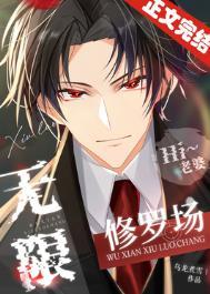 无限修道系统免费阅读