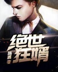 绝世狂徒免费全文
