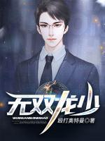 龙无双战龙无双