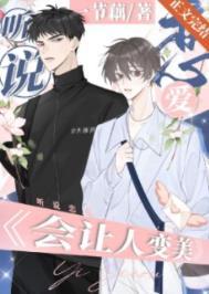 听说接吻能让人变美TXT