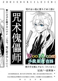 咒术回战傀儡操术