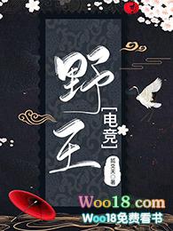 野王 main title