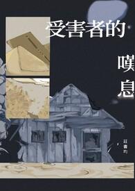 受害者 athree 歌词