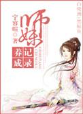 师妹修炼我就获得十倍返还是什么