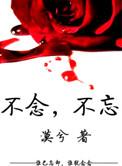 不念过往不忘初心是什么意思