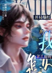 开局曝光十大