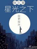 星光之下1-40集免费观看