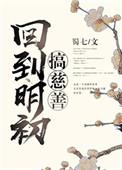 回到明初搞慈善男主和谁在一起了