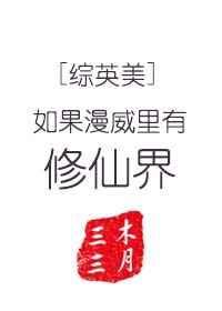 漫威假如知乎