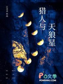 猎人与恶狼