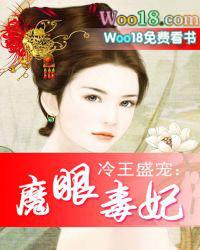 冷王的魔眼狂妃