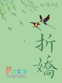 折娇骨桃苏子百度
