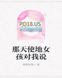 哪女孩对我说