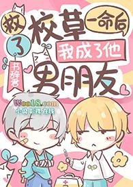 救了校草一命后我成了她男朋友