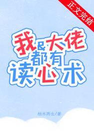 我和大佬恋爱了