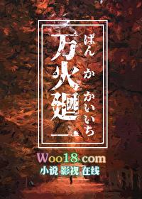 万火归一是什么意思