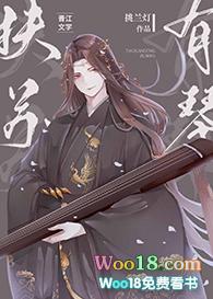 扶苏主受