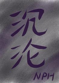 沉沦的圣殿中国20世纪地下诗歌