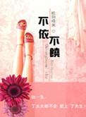 不依不饶简谱