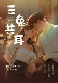 三兔共耳剪纸教程
