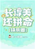长得美有错吗