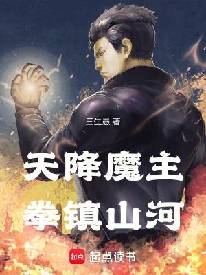 拳镇山河篱笆好文学