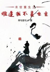 我在末世搞经营格格党