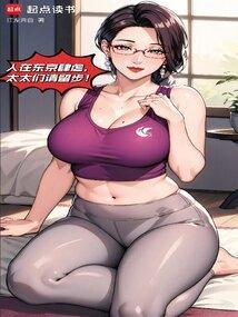 我在东京养神祇