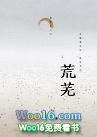 荒芜和荒凉有什么区别