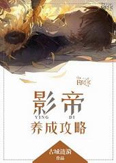 影帝养成攻略苏苏珂