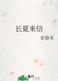长夏以革