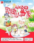食戟之冒牌小当家 笔趣阁无弹窗最新章节