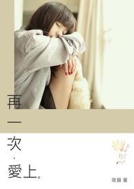再一次