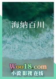 海纳百川形容什么