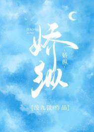 娇纵惯养