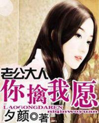 老公大人莫贪欢