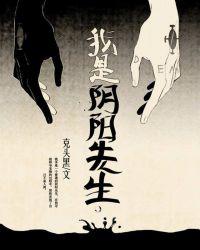 我是阴阳先生牛大宝最新章节更新内