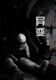 电影 变异人