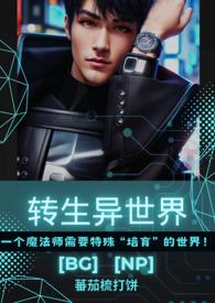 转生异世界与腹黑魔法师相爱漫画