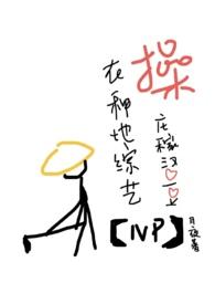 操庄稼汉爱豆(NP高H)最新章节