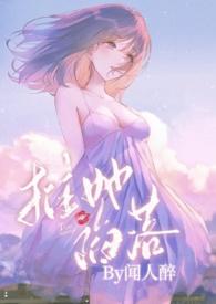 被权贵轮番娇宠的高岭之花(NP火葬场) 闻人醉