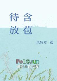 含苞待放花婉柔镇国公完结了吗