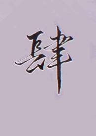 末世重生后狗男人们全都火葬场了