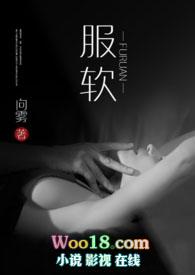 服软完整版免费阅读