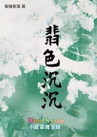 翡色沉沉(轻松向NP)类别