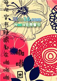 每次快穿睁眼都在被 百